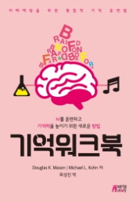 기억워크북
